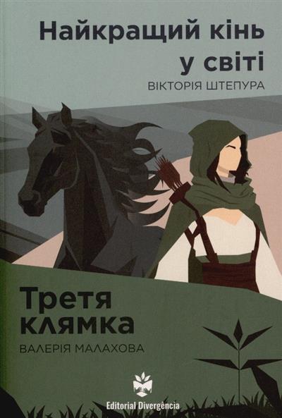 Capa de [O melhor cavalo do mundo. A terceira trava | [A terceira trava]